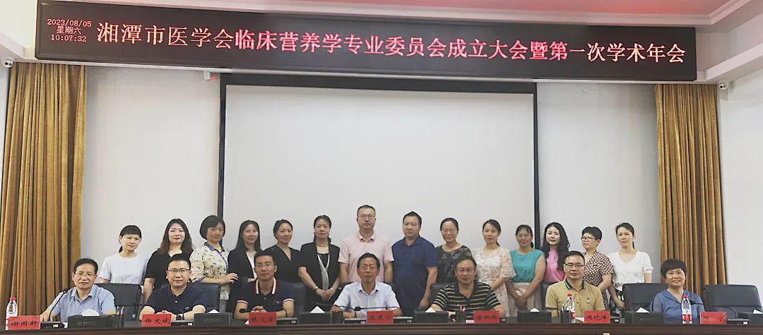 湘潭市医学会临床营养学专委会成立，谢国新任主任委员